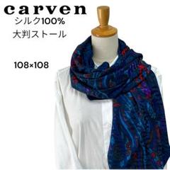 人気特価 2025年最新】CARVEN スカーフの人気アイテム - メルカリ 小物