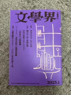 2025年最新】文學界の人気アイテム - メルカリ