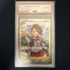 ユウリ SR S8b VMAXクライマックス 276/184PSA10