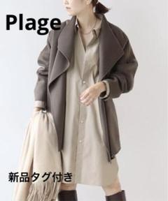 【新品未使用タグ付き】Plage ハミルトンワイドカラーショートコート 36 Plage ハミルトンテーラードコート 36 - メルカリ