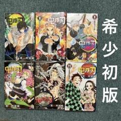 鬼滅の刃 1~22巻 バラ売り不可 新品】鬼滅の刃 1〜22巻セット 全巻 全巻セット コミック 漫画