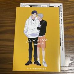 あいまいなウルフ　小冊子