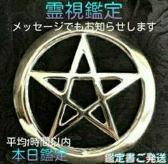 ○霊視鑑定○ 悩み一つ 鑑定書 清め塩付き《平均1時間以内ご回答