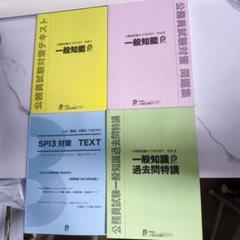 公務員試験対策テキスト・一般知能・一般知識過去問特講・SPI3対策　THEORY