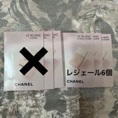 CHANEL シャネル ルブランラバーズロゼ レジェール 各3個セット