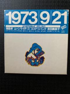 1973.9.21 ショーボートライヴ 素晴らしき船出 - メルカリ