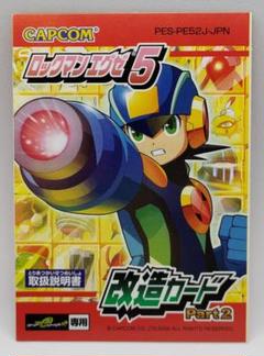 CAPCOM - ロックマンエグゼ5 改造カード　リーダーズレイド　レアチップ配信カード SUN MIGUERE -「ロックマンエグゼ5：改造カード レアカード