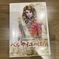 【月組】ル・サンク ベルサイユのばら 明日海りお 龍真咲 直筆サイン入り 宝塚歌劇99周年の第1弾は、名作『ベルサイユのばら』で華やかに