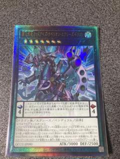 2025年最新】オッドアイズリベリオンドラゴン レリーフの人気