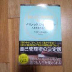 バレットジャーナル 人生を変えるノート術