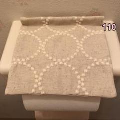 110 トイレットペーパーホルダーカバー