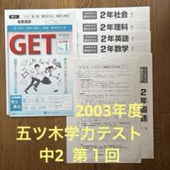2025年最新】五ツ木模試 中3の人気アイテム - メルカリ