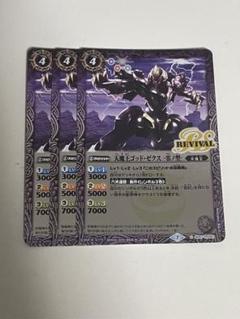 バトスピ 天魔王ゴッド・ゼクス-零ノ型 3枚セット