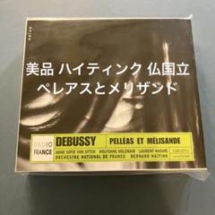 ハイティンク ドビュッシー ペレアスとメリザンド 2000年フランスライヴ ハイティンク ドビュッシー ペレアスとメリザンド 2000年