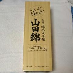 白鶴 山田錦 日本酒 限定醸造 非売品 グッズ セット