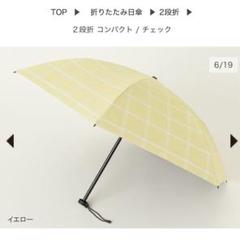 折りたたみ日傘　２段折 コンパクト / チェック 2段折 コンパクト / チェック | 完全遮光日傘｜サンバリア100