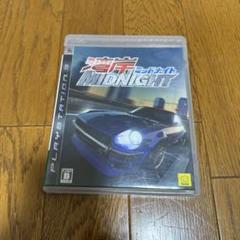 湾岸ミッドナイト　PS3