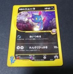 R団のニュラ HP60 ポケモンカードVS
