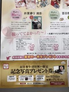 Barista様専用 スタジオマリオ 記念写真 プレゼント券
