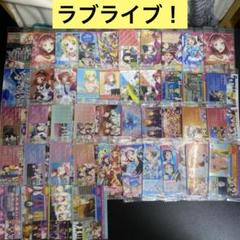 ラブライブ！ウエハースカード　132枚まとめ売り ラブライブ！ウエハース 132枚まとめ売り - メルカリ