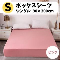 濃ピンクシングルボックスシーツ ベッドカバー マットレス シーツ 無地 布団