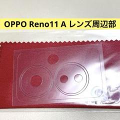 OPPO Reno11 Aレンズ周辺部保護 フィルム光沢 日本製