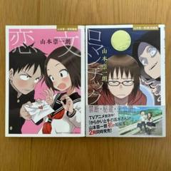 【裁断済み】山本崇一朗 全作品セット 2025年最新】山本崇一朗の人気アイテム - メルカリ