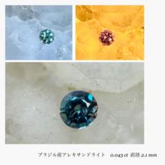 (M0729-4)2.1mm天然アレキサンドライト 0.043ct 宝石　ルース