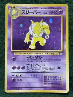 スリーパー 旧裏　全面ホロエラー　美品 2025年最新】ポケモンカード スリーパー 旧の人気アイテム