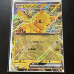ジャンボカード　ピカチュウex