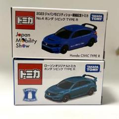 ローソンオリジナルトミカ　ホンダシビック　TYPE　R ×6台 ローソンオリジナルトミカ ホンダ シビック TYPE R」が発売決定