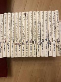 職業日記シリーズ＊介護ヘルパーごたごた日記 他＊18冊セット＊まとめ売り 職業日記シリーズ＊介護ヘルパーごたごた日記 他＊18冊セット