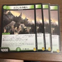 とこしえの超人（プライマルジャイアント）　CSプロモ Amazon.co.jp: デュエルマスターズ とこしえの超人(アンコモン