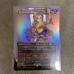 ルーンナイト、セリス MTG FF foil 日本語版 ボーダーレス