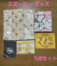 新品未開封】AOKIオリジナル スヌーピーグッズ 5点セット - メルカリ
