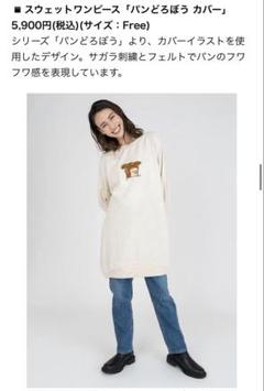 Design Tshirts Store graniph - グラニフ　パンどろぼう カバー　ドロップショルダースウェットワンピース Design Tshirts Store graniph - グラニフ パンどろぼう カバー