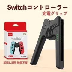 Switch Joy-Con 黒 充電 グリップ USB ジョイコン