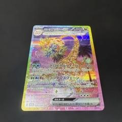 【PSA10】アローラ ナッシーex SAR PSA10】 アローラナッシーex (SAR) {089/064} [SV7a/楽園