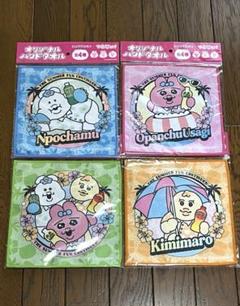 おぱんちゅうさぎコラボ　ハンドタオル　全4種類　4枚セット