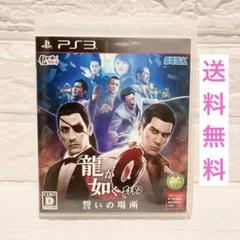 龍が如く0 誓いの場所☆ps3版☆