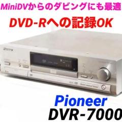 DVDレコーダー DVR-7000 パイオニア MiniDV 805 - メルカリ
