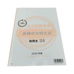 2025年最新】社労士 2025の人気アイテム - メルカリ