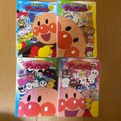 それいけ!アンパンマン ’03　DVD12巻セット Yahoo!オークション - それいけ アンパンマン 『'03』DVD12巻