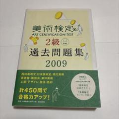 2025年最新】美術検定の人気アイテム - メルカリ
