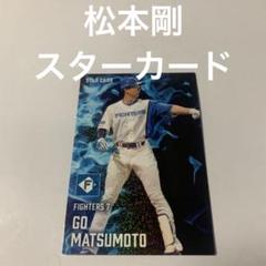 2025年最新】プロ野球チップス サイン 松本剛の人気アイテム