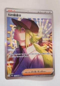2025年最新】Nの筋書き SARの人気アイテム - メルカリ