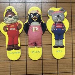 当時物 吉徳 にこにこぷん ぬいぐるみ 3体 じゃじゃまる ピッコロ ポロリ Yahoo!オークション - 当時物 にこにこぷん ぬいぐるみ じゃじゃ