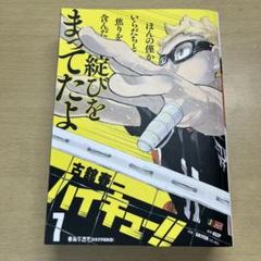 ハイキュー リミックス版 ジャンプ 1〜10巻