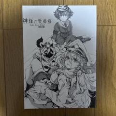 ♢ 神様の乗車券 オリジナル イラスト集