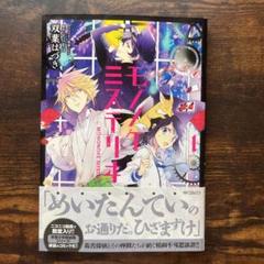 モノノケミステリヰの中古 未使用品を探そう メルカリ